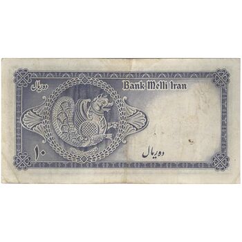 اسکناس 10 ریال سری سوم - تک - VF25 - محمد رضا شاه
