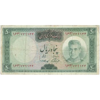 اسکناس 50 ریال (آموزگار - سمیعی) - تک  - VF20 - محمد رضا شاه