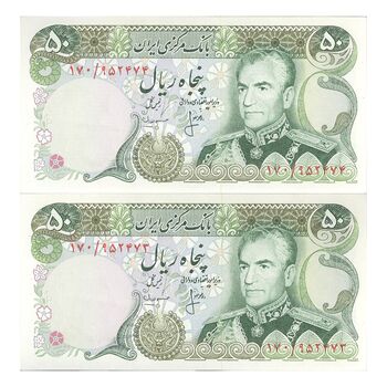 اسکناس 50 ریال (انصاری - مهران) - جفت - UNC62 - محمد رضا شاه