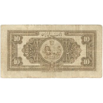 اسکناس 10 ریال کلاه بزرگ (خسروی - هژیر) - تک - F15 - رضا شاه