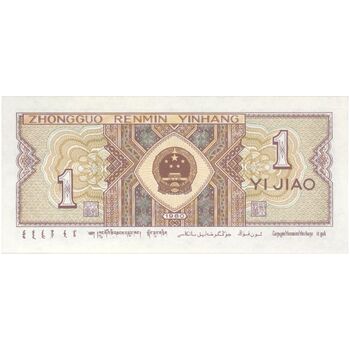 اسکناس یک جیائو 1980 جمهوری خلق - تک - UNC63 - چین (ژونگوئو)