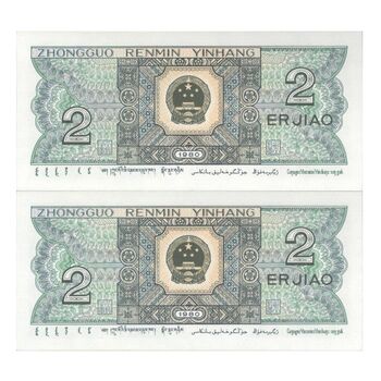 اسکناس 2 جیائو 1980 جمهوری خلق - جفت - UNC64 - چین (ژونگوئو)