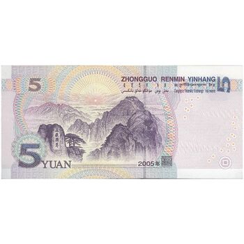 اسکناس 5 یوآن 2005 جمهوری خلق - تک - UNC64 - چین (ژونگوئو)