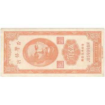 اسکناس 50 سنت 1949 جمهوری - تک - UNC63 - تایوان