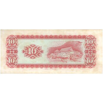 اسکناس 10 یوآن 1969 جمهوری - تک - UNC63 - تایوان