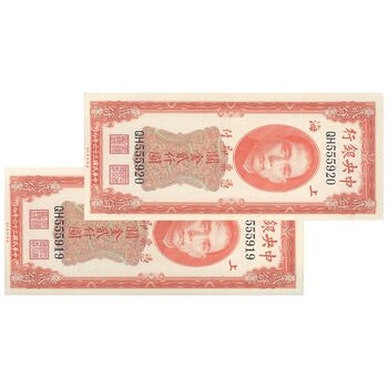 اسکناس 2000 گلد یونیت 1947 جمهوری - جفت - UNC64 - چین