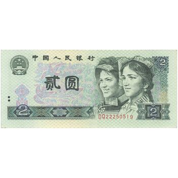 اسکناس 2 یوآن 1990 جمهوری خلق - تک - UNC63 - چین (ژونگوئو)