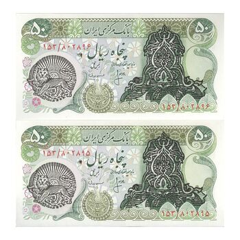 اسکناس 50 ریال سورشارژی (انصاری - مهران) مهر شیر و خورشید - جفت - UNC64 - جمهوری اسلامی