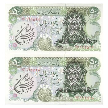اسکناس 50 ریال سورشارژی (یگانه - خوش کیش) مهر جمهوری - جفت - UNC63 - جمهوری اسلامی