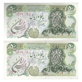 اسکناس 50 ریال سورشارژی (یگانه - خوش کیش) مهر جمهوری - جفت - UNC62 - جمهوری اسلامی