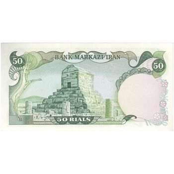 اسکناس 50 ریال سورشارژی (انصاری - مهران) بدون مهر فیلیگران - تک - UNC63 - جمهوری اسلامی