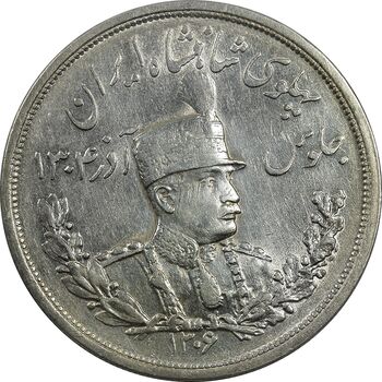 سکه 5000 دینار 1306 تصویری - ضرب لنینگراد - AU58 - رضا شاه