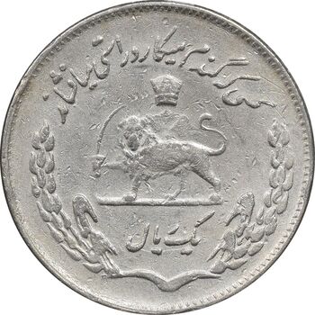 سکه 1 ریال 1350 تصویری یادبود فائو - EF45 - محمد رضا شاه