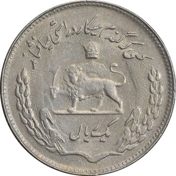 سکه 1 ریال 1351 تصویری یادبود فائو - AU55 - محمد رضا شاه