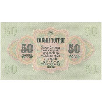 اسکناس 50 توگروگ 1955 جمهوری خلق - تک - UNC62 - مغولستان