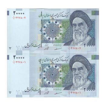 اسکناس 20000 ریال (مظاهری - شیبانی) - یک یکم - جفت - UNC63 - جمهوری اسلامی