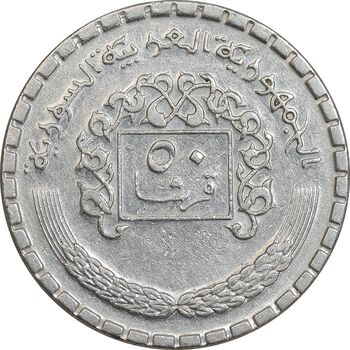 سکه 50 قرش 1974 جمهوری عربی - AU50 - سوریه