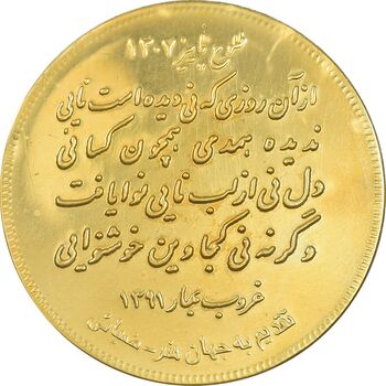 مدال یادبود استاد حسن کسائی - AU