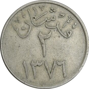 سکه 2 قرش 1376 سعود بن عبدالعزیز آل سعود - EF45 - عربستان سعودی