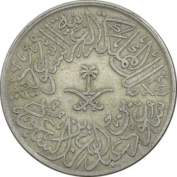 سکه 2 قرش 1376 سعود بن عبدالعزیز آل سعود - EF45 - عربستان سعودی