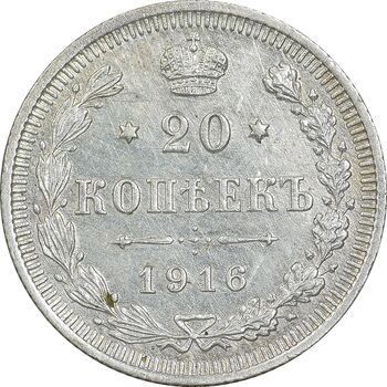 سکه 20 کوپک 1916BC نیکلای دوم - EF45 - روسیه
