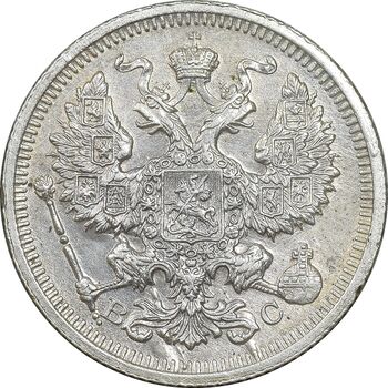 سکه 20 کوپک 1916BC نیکلای دوم - EF45 - روسیه