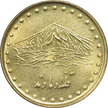سکه 1 ریال 1373 دماوند - MS63 - جمهوری اسلامی