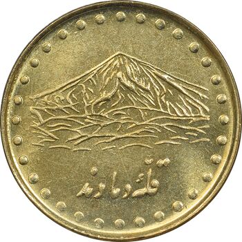 سکه 1 ریال 1373 دماوند - MS62 - جمهوری اسلامی