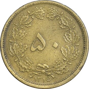 سکه 50 دینار 1315 برنز - EF45 - رضا شاه