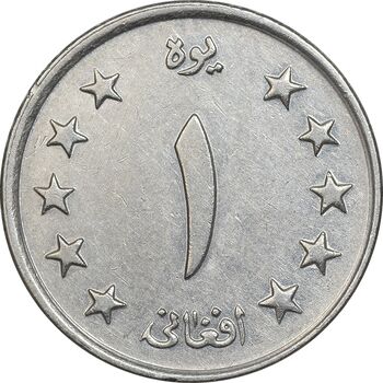 سکه 1 افغانی 1340 محمد ظاهر شاه - EF45 - افغانستان