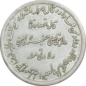 مدال نقره حدیث محمد رسول الله (ص) - EF - محمد رضا شاه