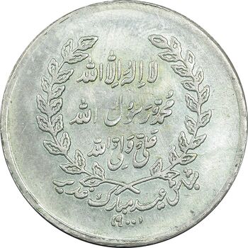مدال یادبود امام علی (ع) شباش عید غدیر - تیپ 2 - AU - محمد رضا شاه