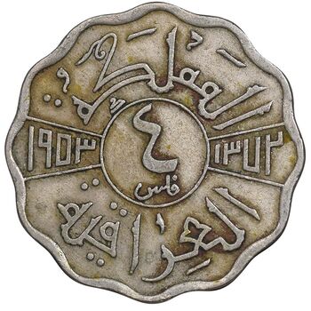 سکه 4 فلس 1953 فیصل دوم - EF45 - عراق