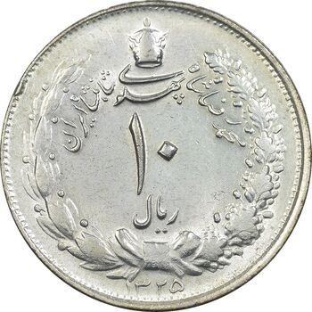 سکه 10 ریال 1325 - AU58 - محمد رضا شاه