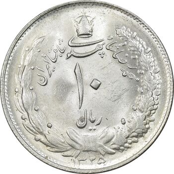 سکه 10 ریال 1325 - MS64 - محمد رضا شاه