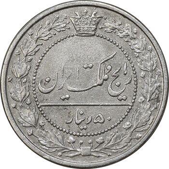 سکه 50 دینار 1319 نیکل - AU50 - مظفرالدین شاه