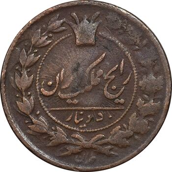 سکه 50 دینار 30 ارور تاریخ - VF30 - ناصرالدین شاه