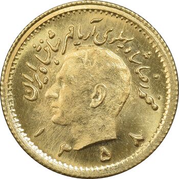 سکه طلا ربع پهلوی 1358 - MS65 - محمد رضا شاه