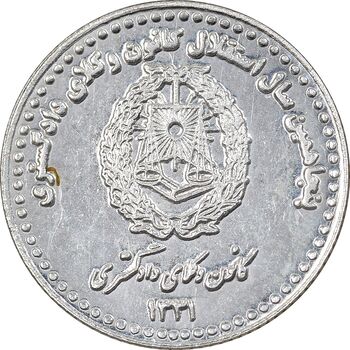 مدال نقره کانون وکلای دادگستری 1381 - PF62 - جمهوری اسلامی