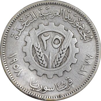 سکه 25 قرش 1958 جمهوری - EF45 - سوریه