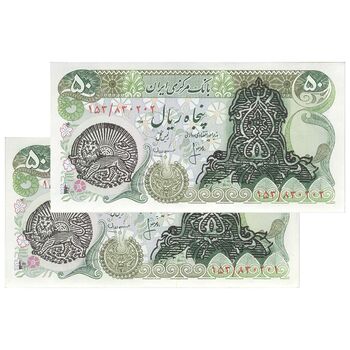 اسکناس 50 ریال سورشارژی (انصاری - مهران) مهر شیر و خورشید - جفت - UNC62 - جمهوری اسلامی