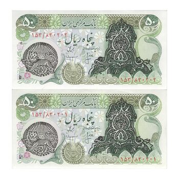 اسکناس 50 ریال سورشارژی (انصاری - مهران) مهر شیر و خورشید - جفت - UNC62 - جمهوری اسلامی