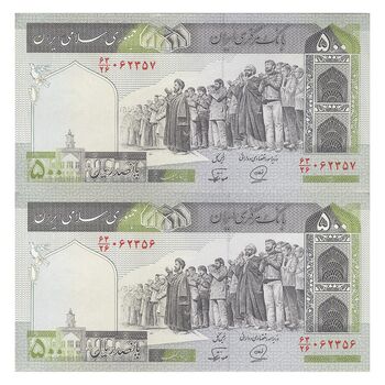 اسکناس 500 ریال (محمدخان - نوربخش) فیلیگران فهمیده - جفت - UNC63 - جمهوری اسلامی