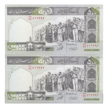 اسکناس 500 ریال (حسینی - شیبانی) شماره کوچک - جفت - UNC64 - جمهوری اسلامی