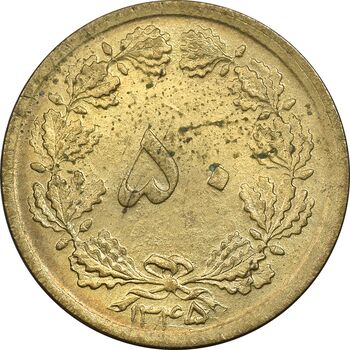 سکه 50 دینار 1345 برنز - MS62 - محمد رضا شاه