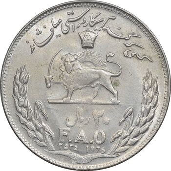 سکه 20 ریال 2535 فائو (گندم) - MS62 - محمد رضا شاه