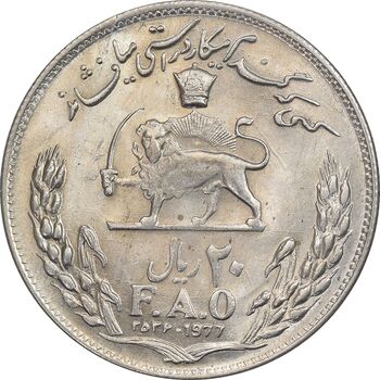 سکه 20 ریال 2536 فائو (گندم) - MS62 - محمد رضا شاه