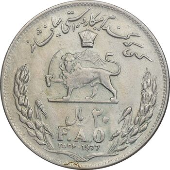 سکه 20 ریال 2536 فائو (گندم) - AU58 - محمد رضا شاه