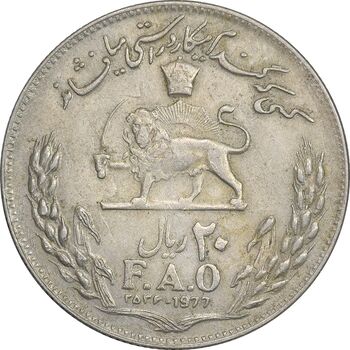 سکه 20 ریال 2536 فائو (گندم) - EF45 - محمد رضا شاه