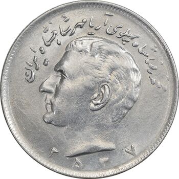 سکه 20 ریال 2537 - AU58 - محمد رضا شاه